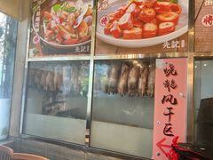 -先记烧鹅王·本地粤菜(福永店)