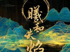 -叁拾壹丨浮世绘x壹拾叁沉浸演绎剧场