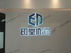 -印堂精品装饰丨一站式装修(宜山店)