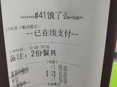 账单-口味堂(惠济路店)