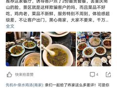 -先机泉水鸡汤(南山老君洞店)