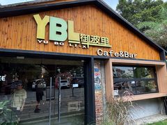 -伦教678文化街