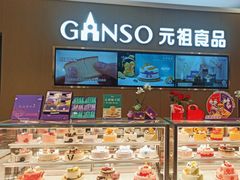 -GANSO元祖食品(金菊路店)