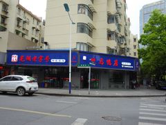 -晓马鸭店(新芜路店)