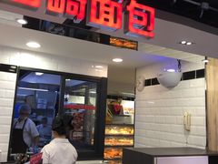 -山崎面包(第一八佰伴店)
