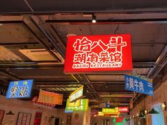 -恰八斗·猛火长沙菜(国贸店)