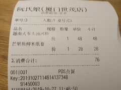账单-阮氏娘·越南料理(双子塔店)