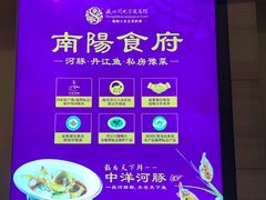 -南阳食府·河南豫菜(南阳驻京办店)