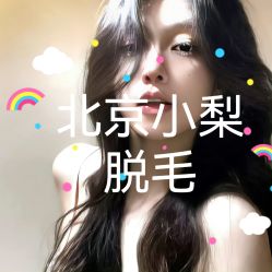 -小梨·OndaPro·专业脱毛连锁机构