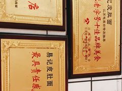 -易记皮肚面(明瓦廊店)