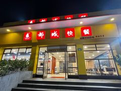 -都城快餐(都信店)