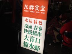 -东排食堂长沙小吃大排档(五一广场店)