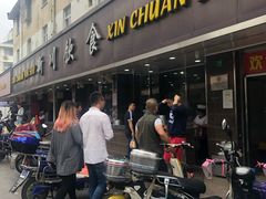 -新川饮食(新川小区店)