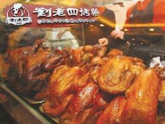 -刘老四烤鸡(宅吉店)