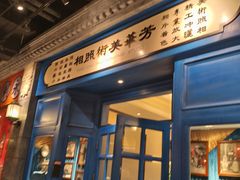 -北平楼·烤鸭·北京菜(牡丹园店)