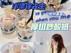 -汴梁徐先生厚切炒酸奶(西街店)