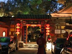 -白家大院·王府宫廷菜(苏州街店)