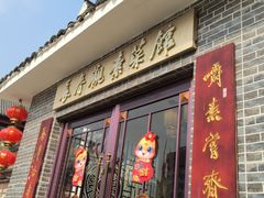 -长春观斋补堂素菜馆