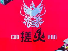大堂-搓火大都会(广安门总店)