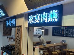 -家宴·灌蛋·沙茶面(曾厝垵店)