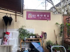 -璐坊粽王(复兴中路店)