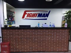 -FIGHTMAN格斗俱乐部(长宁临空店)