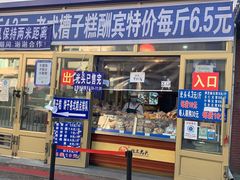 门面-北三凯奇清真食品店