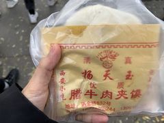 -杨天玉腊牛羊肉