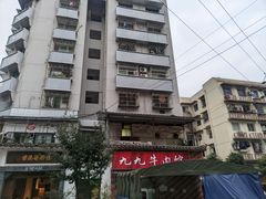 -九九牛肉馆(南山路店)