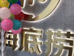 -海底捞火锅(大融城店)