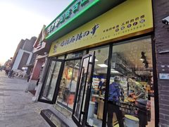 -麻辣撸·地摊麻辣の串(鲁谷店)