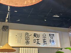 -自贡盐帮菜·玩辣餐厅(樱花园西街店)