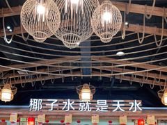 大堂-龙泉人椰子鸡.糟粕醋.海南菜(三亚旗舰店)