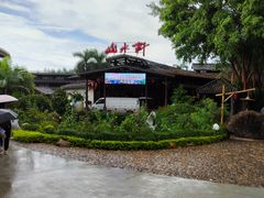 -观澜山水田园