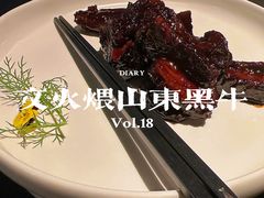 文火煨山东黑牛-鲁采LU STYLE(新天地店)