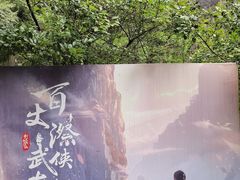 -刘伯温故里景区百丈漈
