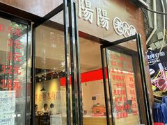 -阳阳老火锅(小南门店)