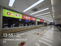 -复旦大学江湾校区食堂