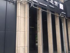 门面-面道赞宁海海鲜面(迎凤街店)