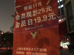 -上影国际影城(普陀绿地缤纷城店)