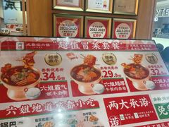 -成都你六姐·牛肉冒菜(城市集市合生汇店)