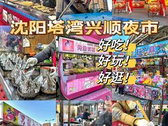 -塔湾兴顺国际观光夜市