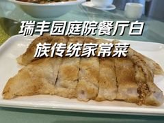 -瑞丰园庭院餐厅·白族传统家常菜