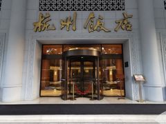 -杭州香格里拉饭店