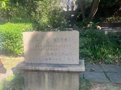 -草庵摩尼教遗址公园