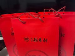 -北京稻香村(上海沙龙专营店)