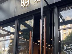 -明谦·Coffee&Cocktail Bar(美您公园店)