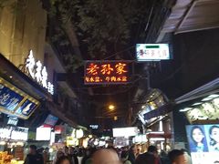-马文章胖子甑糕(洒金桥店)