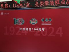 -芦庄子桂顺斋(和平路总店)