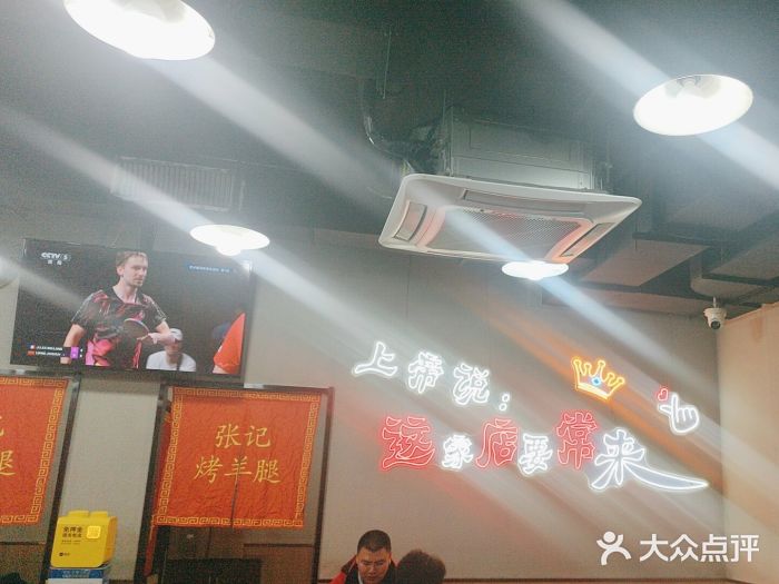 张记烤羊腿(北花园店)图片